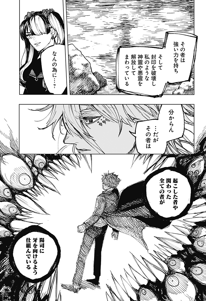 Nebou suru Otoko - Chapter 32 - Page 19